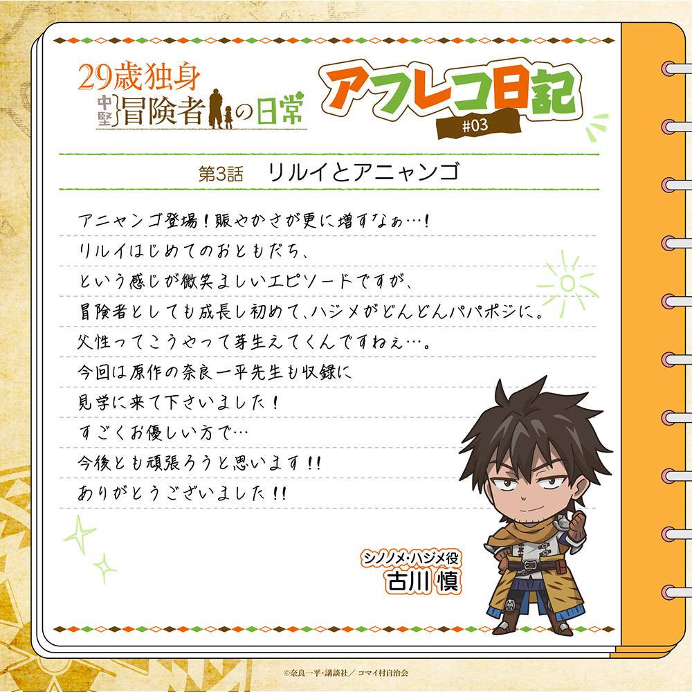 第3話　シノノメ・ハジメ役　古川慎