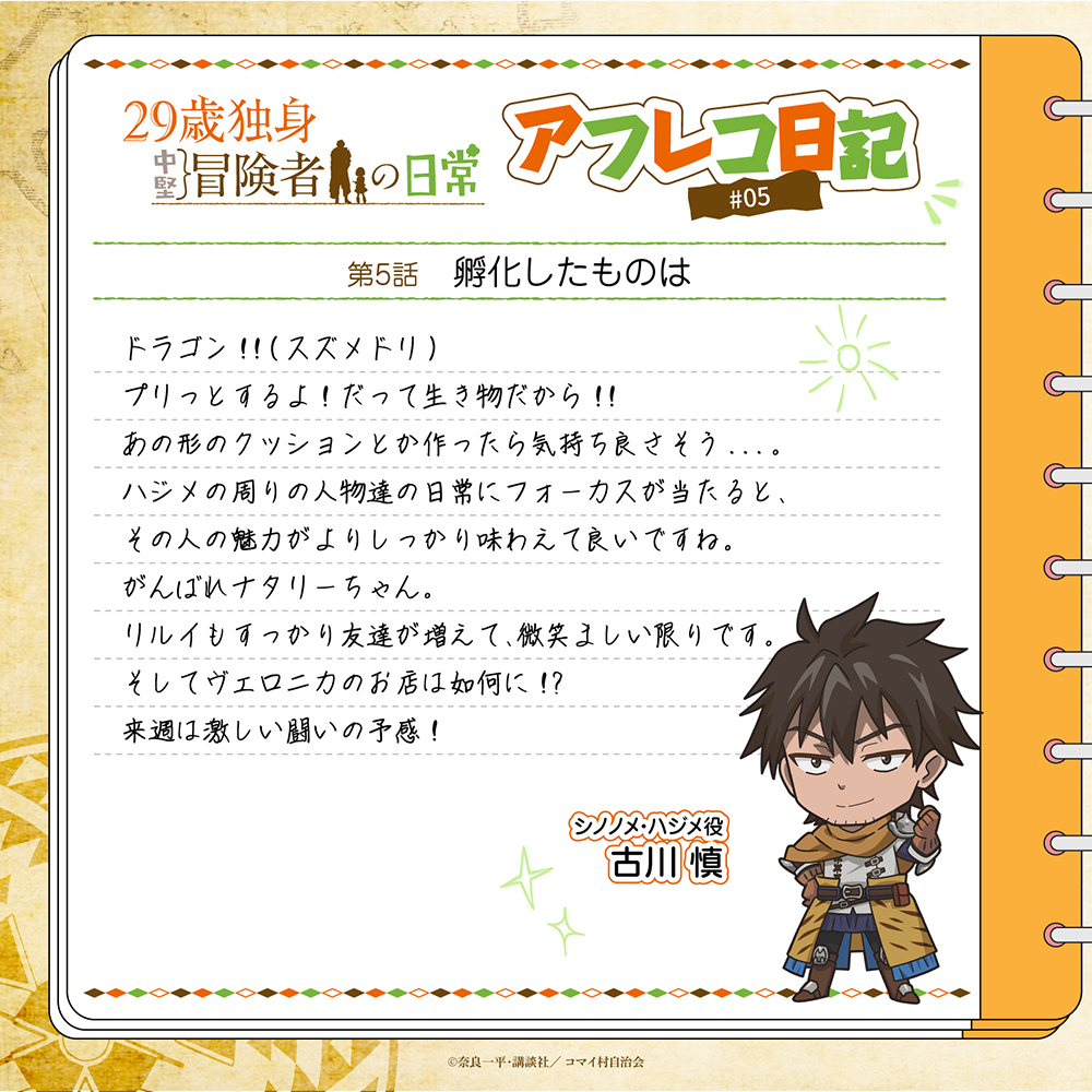 第4話　リルイ役　鈴代紗弓