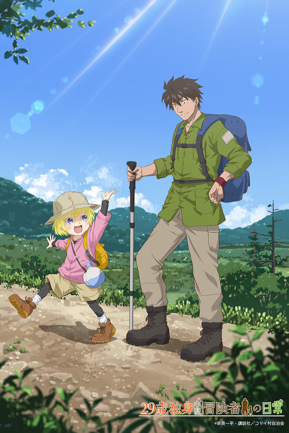 ギャラリー - SPECIAL｜TVアニメ「29歳独身中堅冒険者の日常