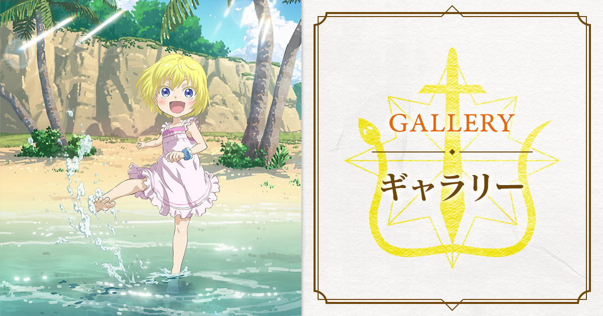 SPECIAL｜TVアニメ「29歳独身中堅冒険者の日常」公式サイト